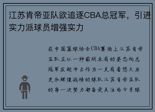 江苏肯帝亚队欲追逐CBA总冠军，引进实力派球员增强实力