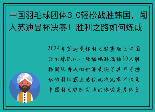 中国羽毛球团体3_0轻松战胜韩国，闯入苏迪曼杯决赛！胜利之路如何炼成？