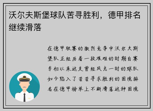 沃尔夫斯堡球队苦寻胜利，德甲排名继续滑落