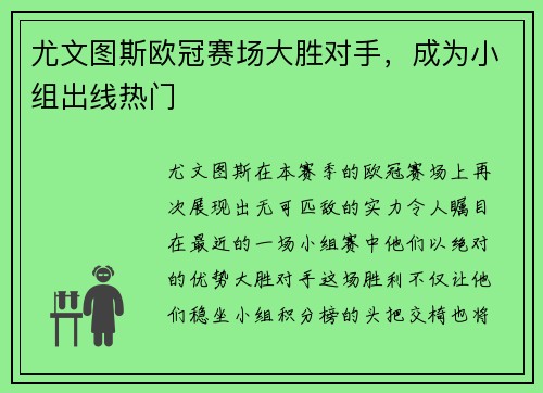 尤文图斯欧冠赛场大胜对手，成为小组出线热门