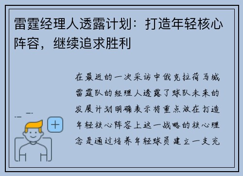 雷霆经理人透露计划：打造年轻核心阵容，继续追求胜利