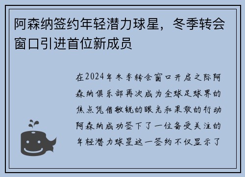 阿森纳签约年轻潜力球星，冬季转会窗口引进首位新成员