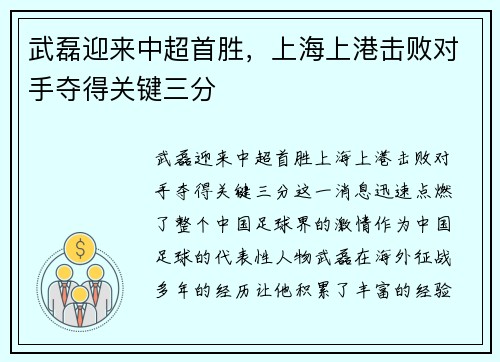 武磊迎来中超首胜，上海上港击败对手夺得关键三分