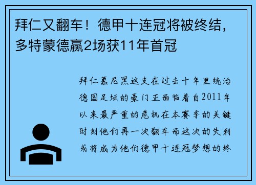 拜仁又翻车！德甲十连冠将被终结，多特蒙德赢2场获11年首冠