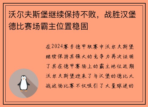 沃尔夫斯堡继续保持不败，战胜汉堡德比赛场霸主位置稳固