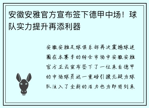 安徽安雅官方宣布签下德甲中场！球队实力提升再添利器