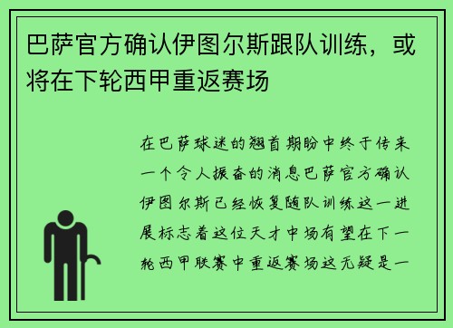 巴萨官方确认伊图尔斯跟队训练，或将在下轮西甲重返赛场