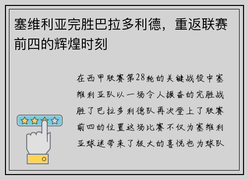 塞维利亚完胜巴拉多利德，重返联赛前四的辉煌时刻