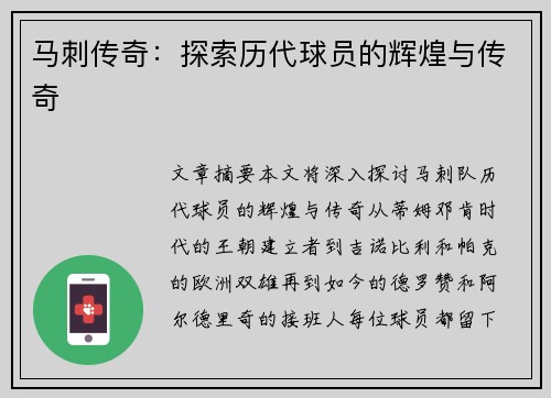 马刺传奇：探索历代球员的辉煌与传奇