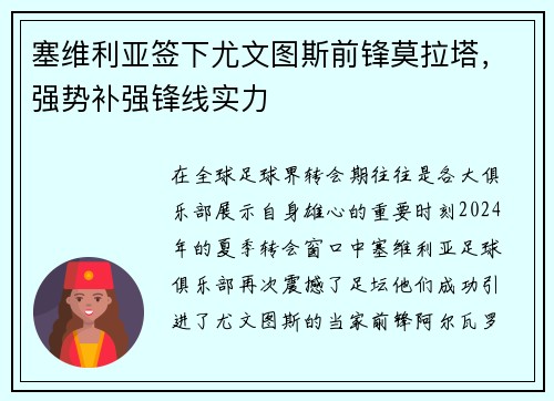 塞维利亚签下尤文图斯前锋莫拉塔，强势补强锋线实力