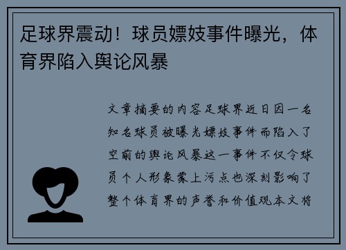 足球界震动！球员嫖妓事件曝光，体育界陷入舆论风暴