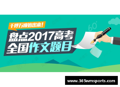 365WM完美体育官方网站2022年高考全国各省市语文作文新鲜出炉