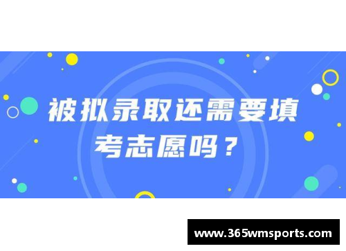 365WM完美体育官方网站高考体育单招培训班：提升竞技水平，点亮未来之路